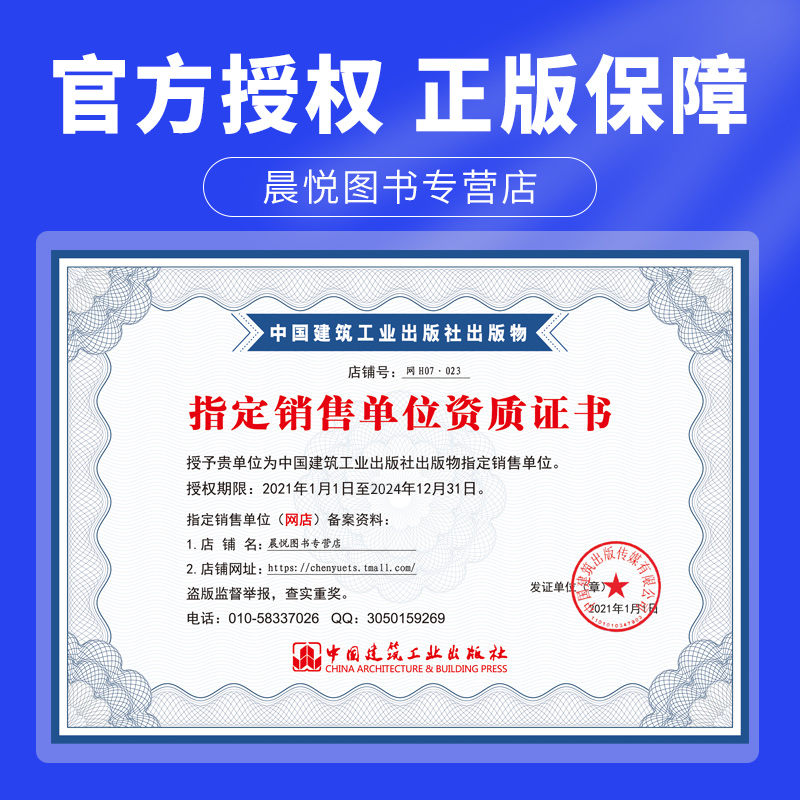 新大纲建工社官方一建建筑2024年教材书历年真题试卷习题集题库一级建造师市政实务机电公路水利水电法规项目管理工程经济网课视频 - 图3