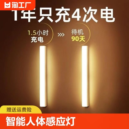 智能人体感应灯楼梯道自动声光控衣柜橱柜夜间无线充电led小夜灯 - 图0