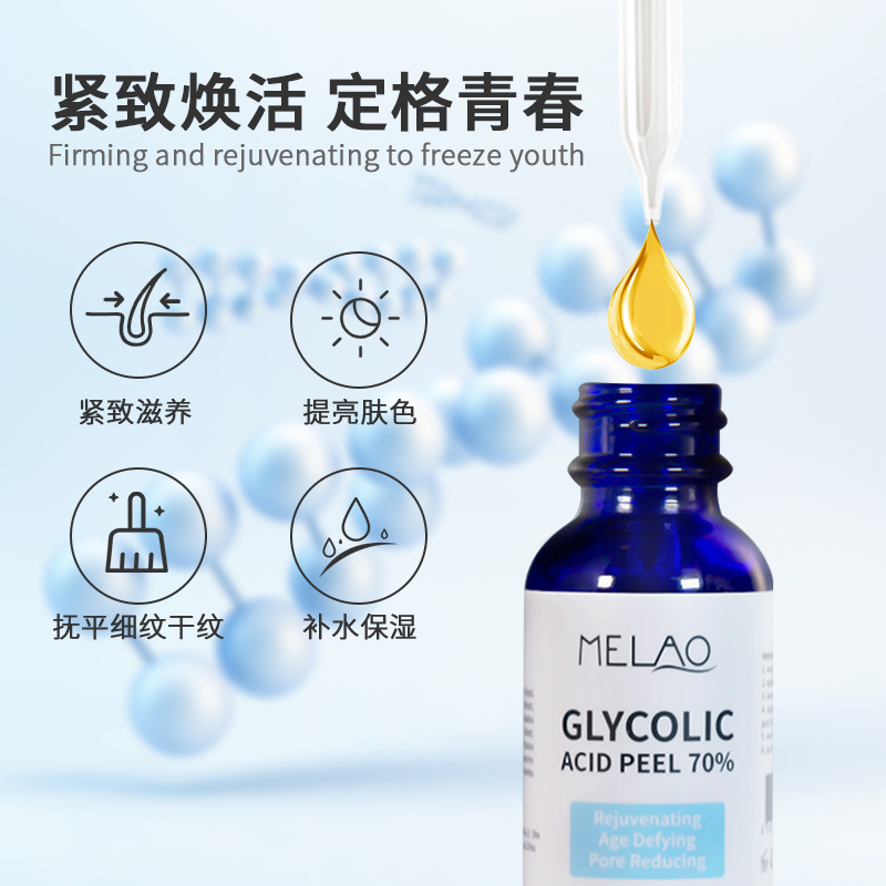 Glycolic Acid Peel 70% Shrink Pores Brighten skin乙醇酸原液-图0