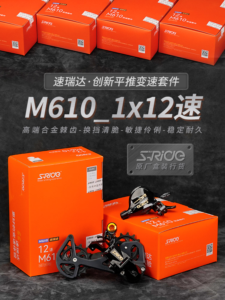 速瑞达山地自行车12速套件M610大鸡腿后拨兼M8100指拨链条变速器-图3