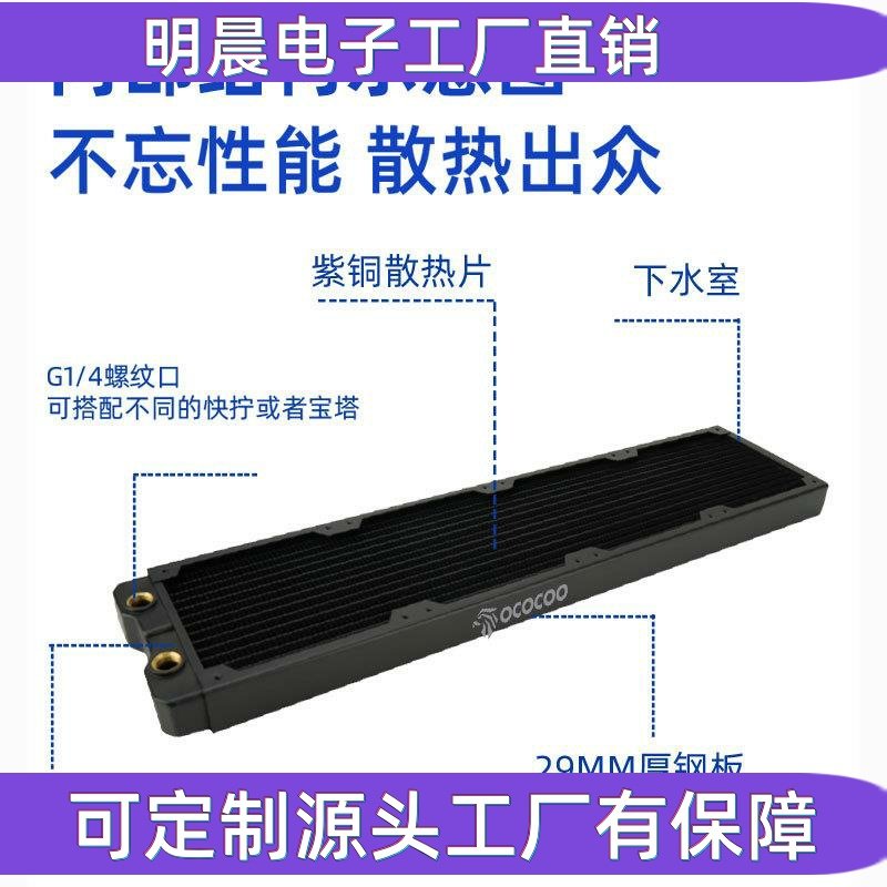 480 copper row 30MM thick water cooling radiator computer water cooling host suitable for 12CM fan chassis