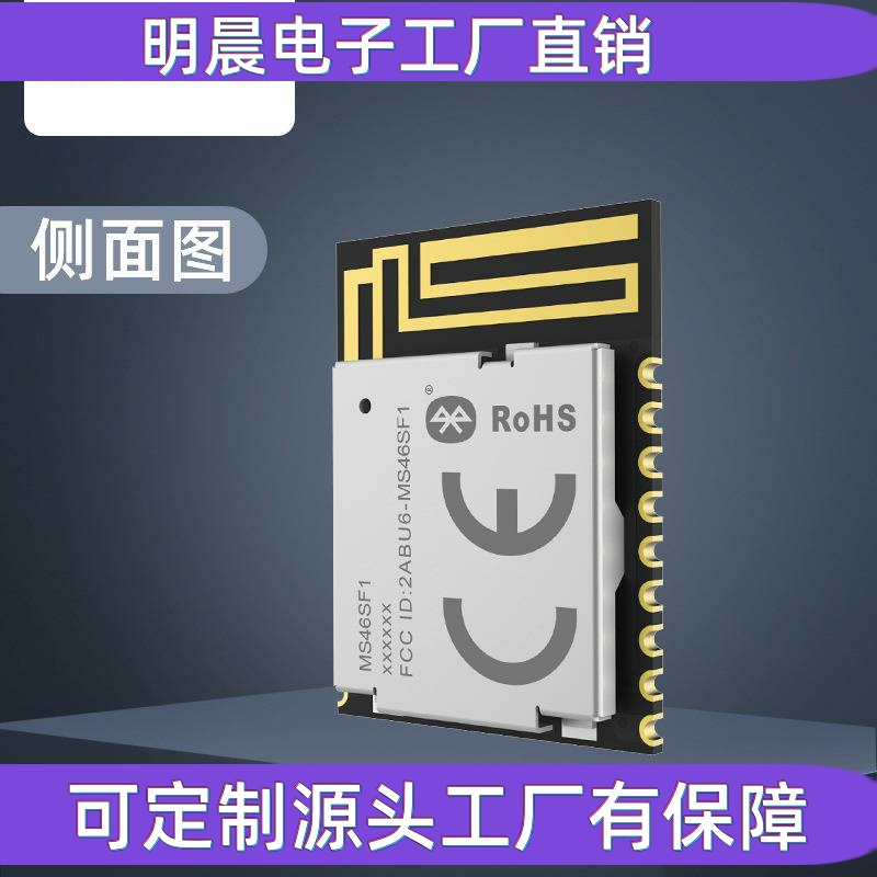 厂家直供MS46SF11 nRF52805蓝牙模块低耗高速透传过FCC/CE等认证 - 图0