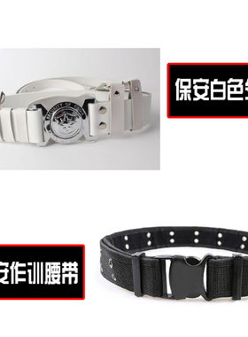 保安服配饰领带皮内外腰带黄绶带