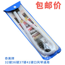 Chimei Card Mouth Organ Blow Pipe 32 Key 36 Key 37 Key Primary School Student Blow Mouth Hose Childrens Mouth Organ Accessories