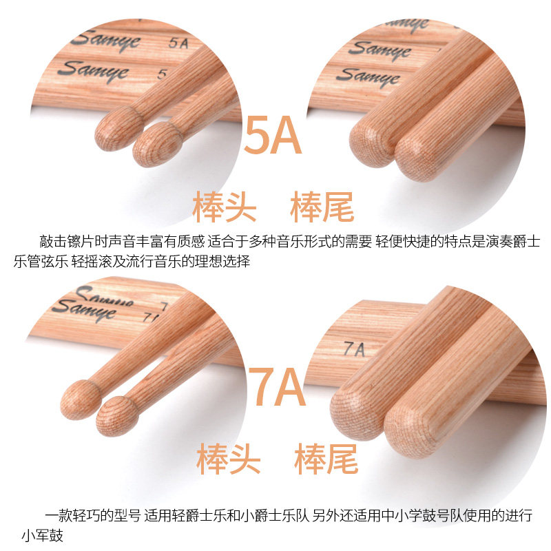 Samye架子鼓鼓棒5A 红橡木鼓锤小军鼓7A打鼓棍成人儿童练习鼓槌子,淘宝优惠券,粉丝福利购,淘宝优惠卷