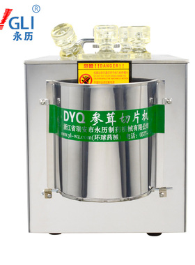 永历参茸药材全自动切片机