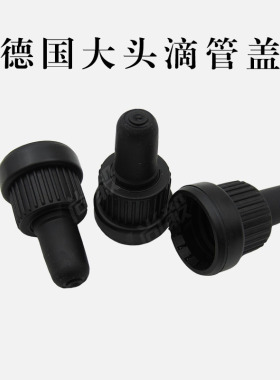 尚毅包装德国原装进口大头精油滴管盖 精华液滴管头 胶头玻璃滴管
