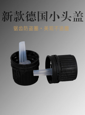 高档德国精油盖新款锯齿防盗圈小头盖 保险盖不逃圈链条精油瓶盖