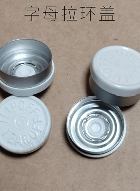 西林瓶SUNEAY14个字母TEAROFF