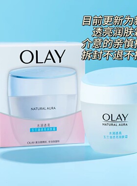 olay玉兰油正品透亮润肤霜50g美白only护肤品ol欧蕾面霜oaly