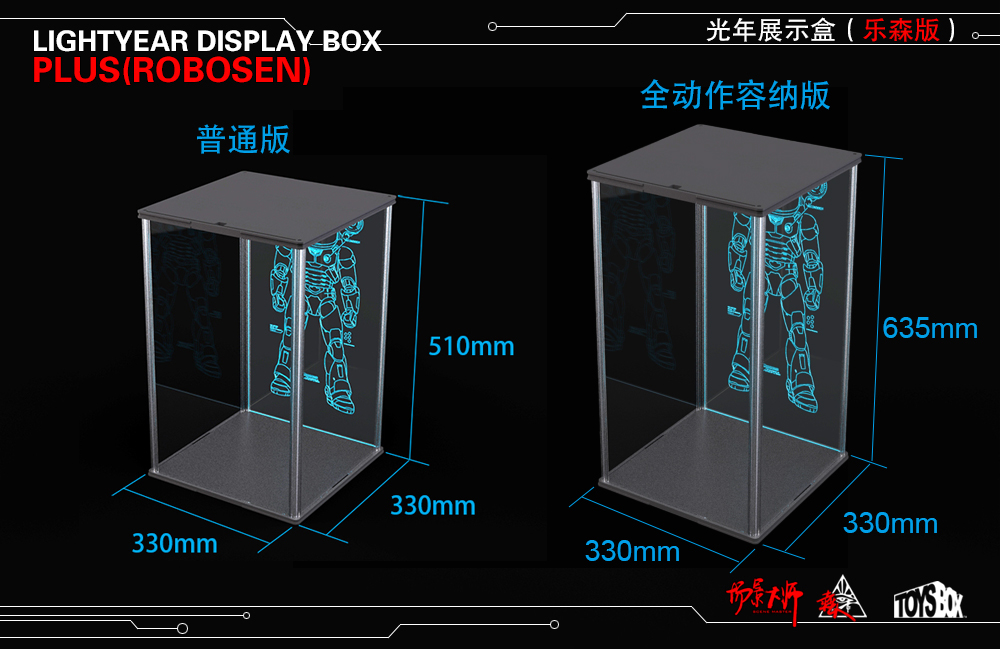 toysbox乐森robosen巴斯光年正传防尘礼品展示盒大空间全封闭收纳 - 图1