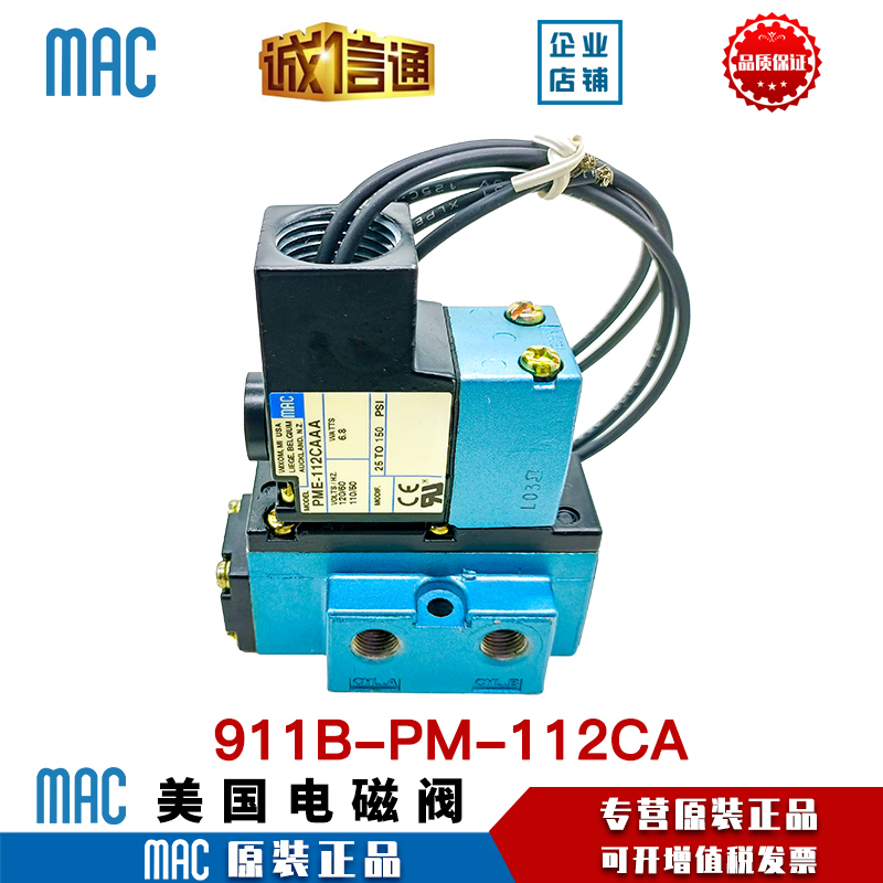 MAC原装高频电磁阀911B-PM-112CA/912B-PM-111CA/916B-PM-611JB - 图2