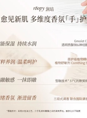 roopy润培护手霜秋冬保湿水润