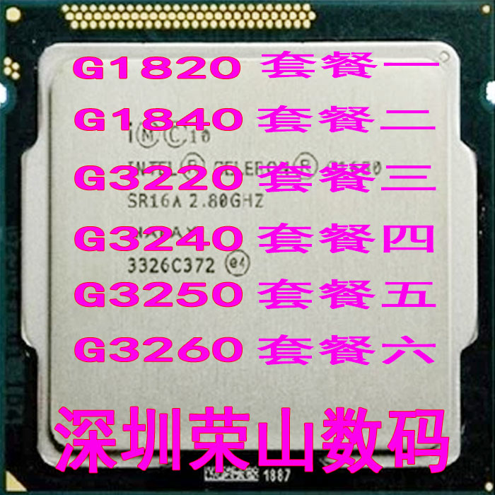 Intel/英特爾 G1820 1840 3220 3240 3260 3250 3258 cpu 回收cpu