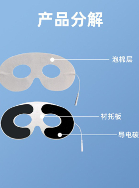 EMS眼部美容按摩器低频电流肌肉刺激面部提拉紧致水凝胶电极贴片