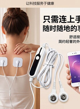 手机线控脉冲按摩贴针灸电疗仪