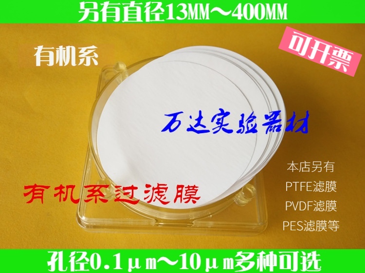 尼龙PTFE微孔滤膜0.10.22 0.45~5μΦ40 47 50 60 70mm水系有机膜