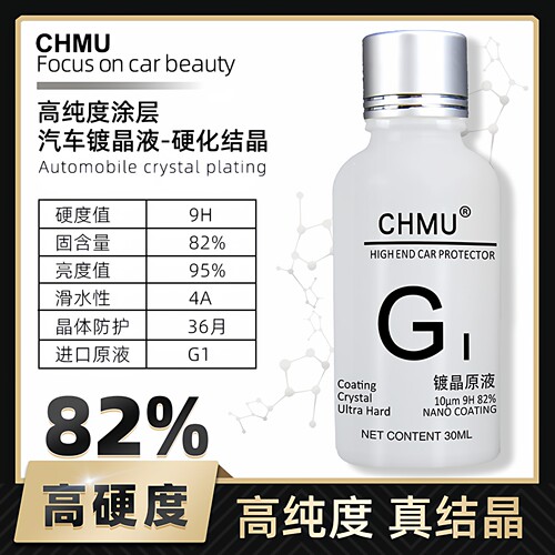 CHMU汽车镀晶液真结晶液体玻璃9H镀晶纳米水晶镀膜剂漆面镀金套装 - 图0
