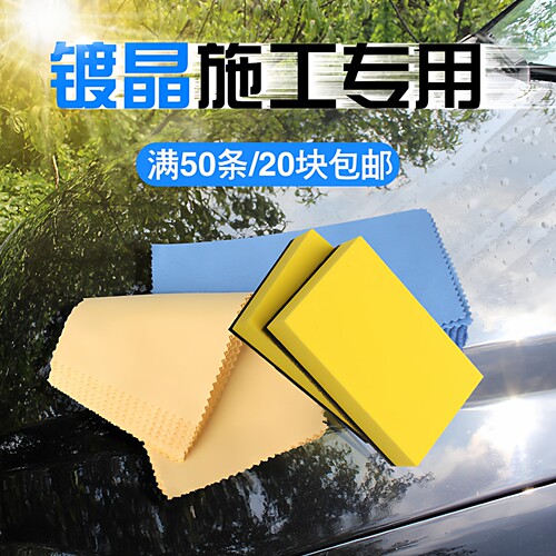 汽车镀晶专用擦拭布 镀晶绒布双面绒镀晶擦拭布 镀晶毛巾镀膜毛巾 - 图0