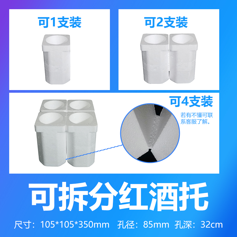 红酒泡沫箱1支2支6支装68/85/95孔径香槟鸡尾酒快递专用箱泡沫盒-图1