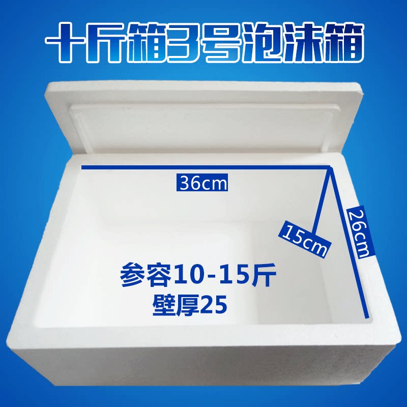 邮政泡沫箱10斤装加厚3号箱蔬菜箱荔枝箱油桃箱快递专用箱保鲜箱