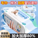 [Big Bear Goods] Детка Рука Рут Рут Рот Мокрый полотенце Special 80 Перекачивание с большой сумкой детский чист