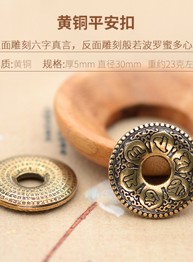 心经实心黄铜六字真言