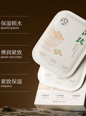 黄芪抗皱紧致焕肤面膜补水保湿紧致面膜淡化细纹官方正品旗舰店女