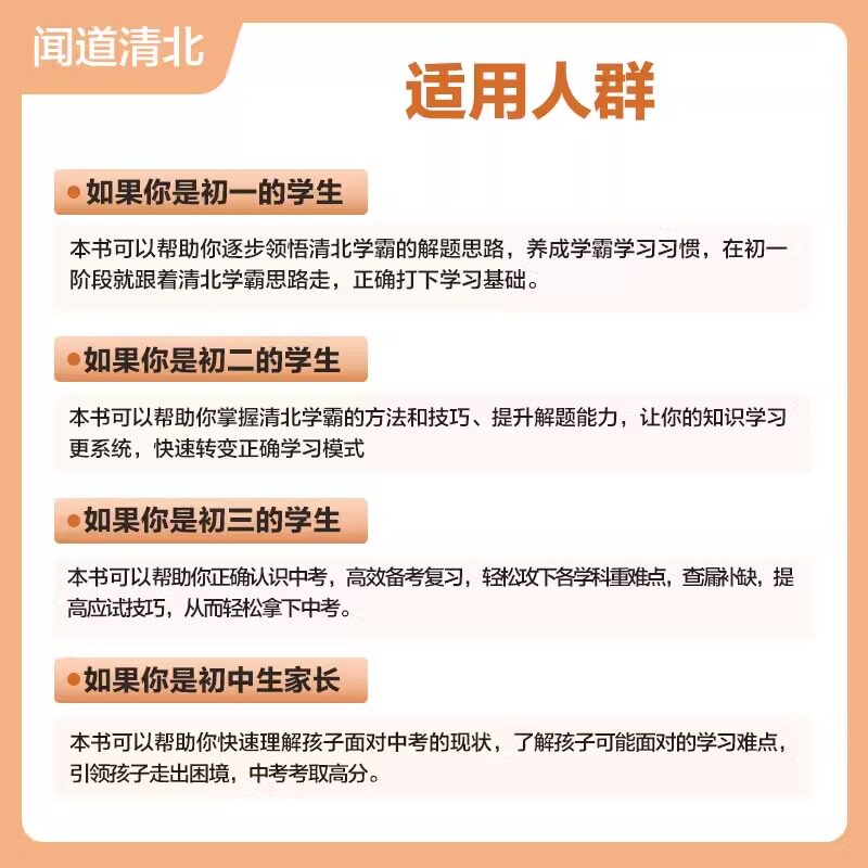 官方正版】视频讲透中考 初中语文数学英语物理化学5册 全国通用七八九年级通用闻道清北每题都有视频高效学习知识 中考必考知识点
