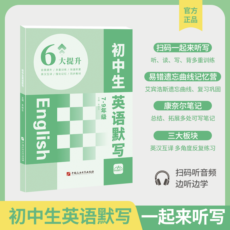 初中生你得这样背单词 人教版初中学生英语必背词汇7七8八9九年级音标学习英语单词记背神器3500词汇教材同步外研版译林单词默写本 - 图3