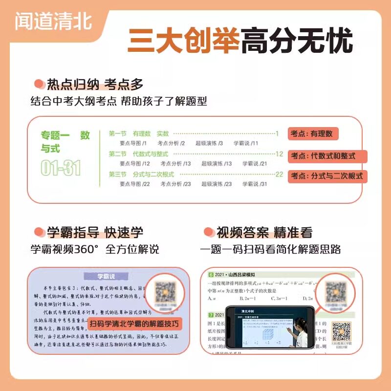 官方正版】视频讲透中考 初中语文数学英语物理化学5册 全国通用七八九年级通用闻道清北每题都有视频高效学习知识 中考必考知识点