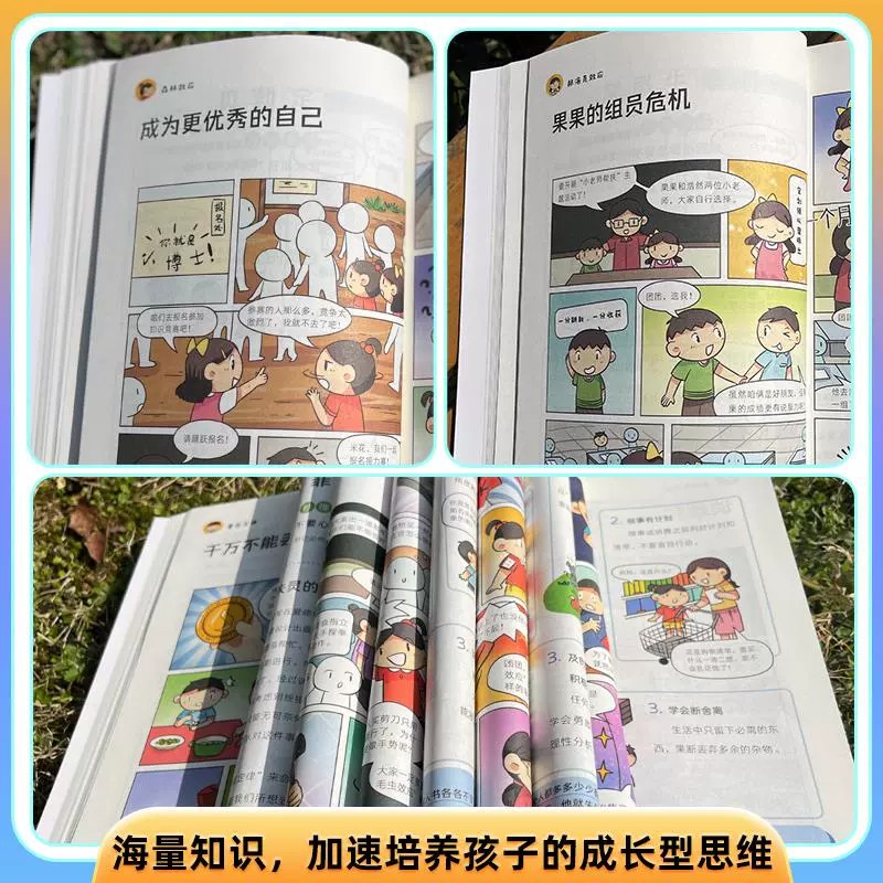 抖音同款】给孩子的墨菲定律漫画培养孩子学习沟通思维独立思考能力 42种思维工具+126个实操方法 3-12岁小学生国学启蒙课外阅读-图2