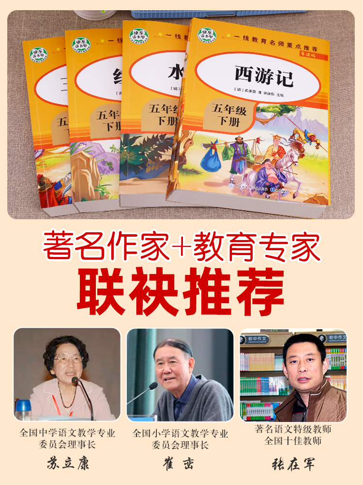 四大名著原著正版小学生版快乐读书吧五年级下册必读的课外书全套四册西游记水浒传红楼梦三国演义完整版青少年版人教版-图1