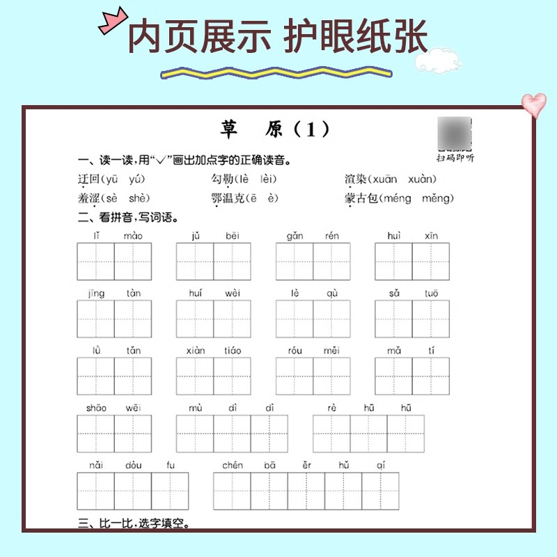 2023新版语文默写能手六年级上册小学生语文同步课本教材专项训练巩固基础课堂笔记辅导资料书上册天天练教材书人教版-图0