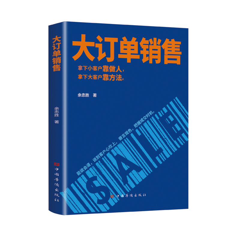 【抖音同款】大订单销售 销售不跟踪一切都成空 让销售裂变式发展拿下小客户靠做人大客户靠方法销售软技巧成交话术客户心理学书籍 - 图3