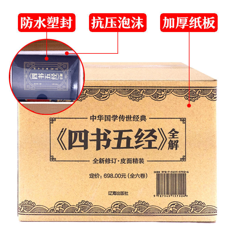 皮面烫金精装正版书 四书五经原版全套正版完整版全6册 大学中庸论语孟子诗经尚书易经左传春秋礼记 原文注释全译文初高中国学经典