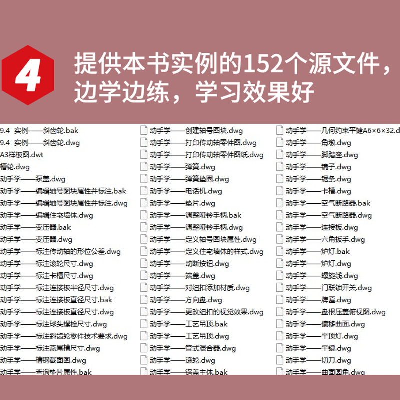 cad教程书籍 2023新版中文版AutoCAD2023从入门到精通实战案例cad基础入门教程autocad机械设计制图绘图室内设计cad教程零基础教材-图3