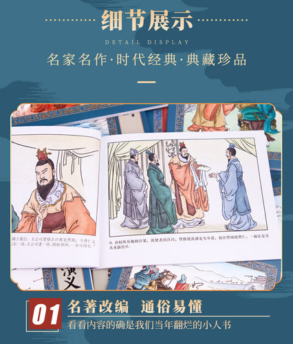 正版授权有声版四大名著连环画全套彩色珍藏版48册小人书老版怀旧儿童漫画书西游记水浒传三国演义红楼梦故事绘本中国古典经典绘本 - 图1