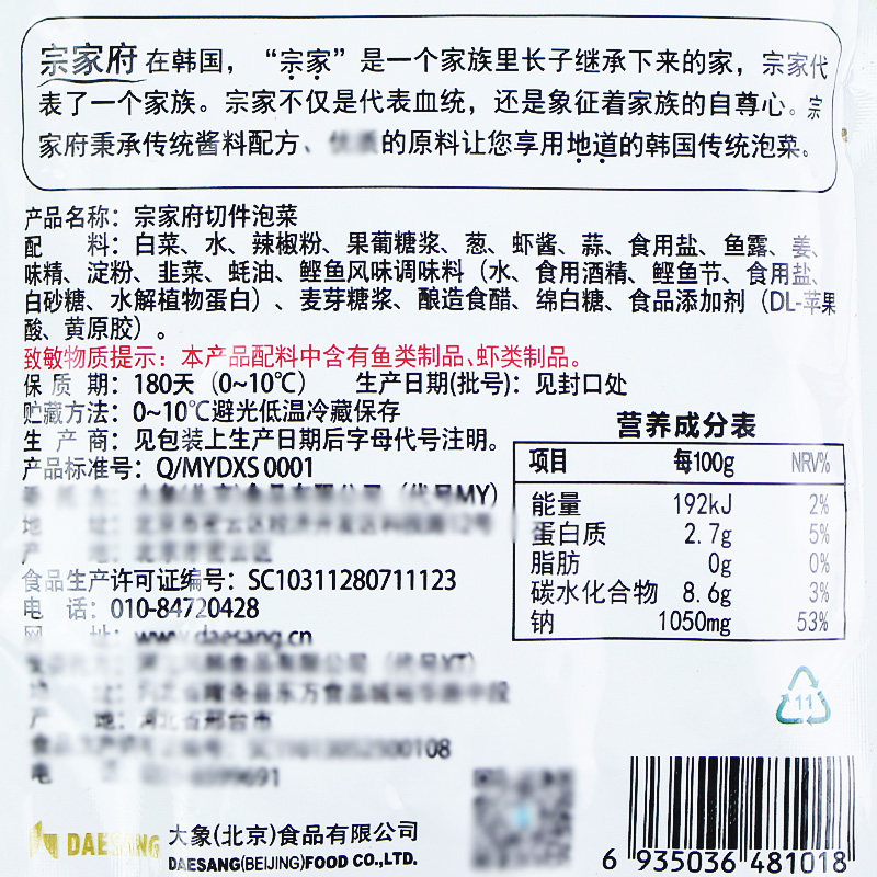 韩国宗家府泡菜辣白菜切件正宗清净园韩式朝鲜族下饭菜咸菜旗舰店 - 图2