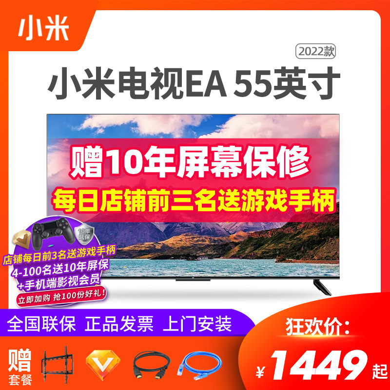 小米电视EA55 2022款 55英寸4K超高清全面屏语音液晶电视机50 A65