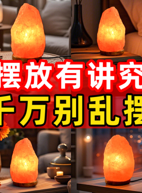 进口喜马拉雅天然盐灯摆件净宅招财能量鸽血红玫瑰海盐卫生间长明