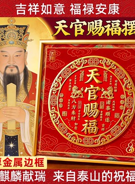 天官赐福摆件金属摆台