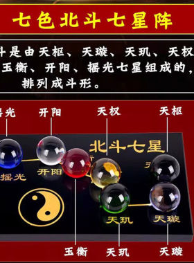黑曜石北斗七星招财阵水晶球摆件