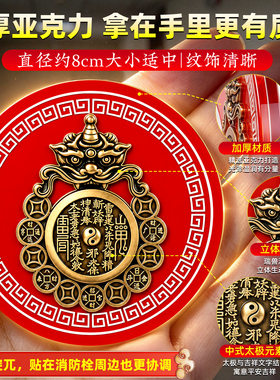 瑞兽山鬼八卦贴化解开门见消防栓