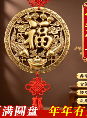 铜福字双鱼圆牌挂件龙凤钱蝙蝠