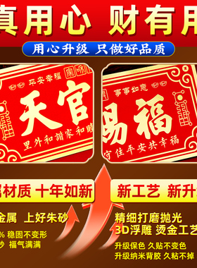 天官赐福门贴入户门牌2025新款正品铜牌摆件解决门对门官方旗舰店