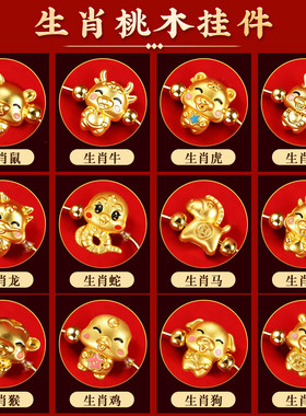 桃木东南枝剑小挂件男女孕妇随身