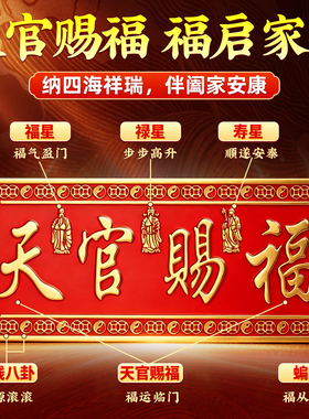 天官赐福入户门贴正版黄铜官方正品大门门神铜牌匾入户门贴大号