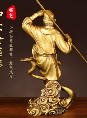 铜孙悟空摆件齐天大圣铜猴子家居客厅办公室桌面装饰乔迁开业礼品