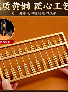 一本万利黄铜算盘摆件老式算盘珠算实心客厅办公室玄关开业装饰品